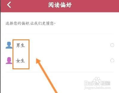 小说阅读吧软件如何设置阅读偏好