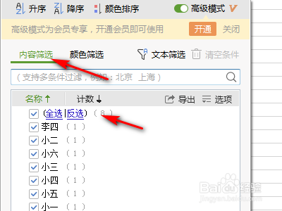 #我来了#Excel数据自动筛选