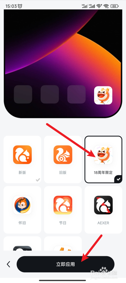 【UC浏览器】怎样更换启动图标