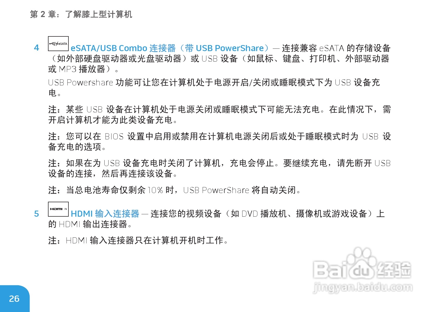 Alienware M17xR3笔记本电脑说明书:[3]