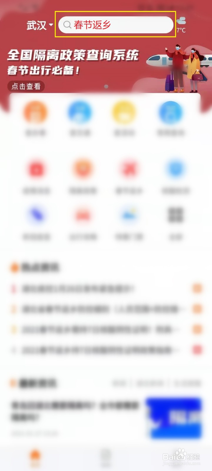 湖北春节返乡防控细则在哪儿看