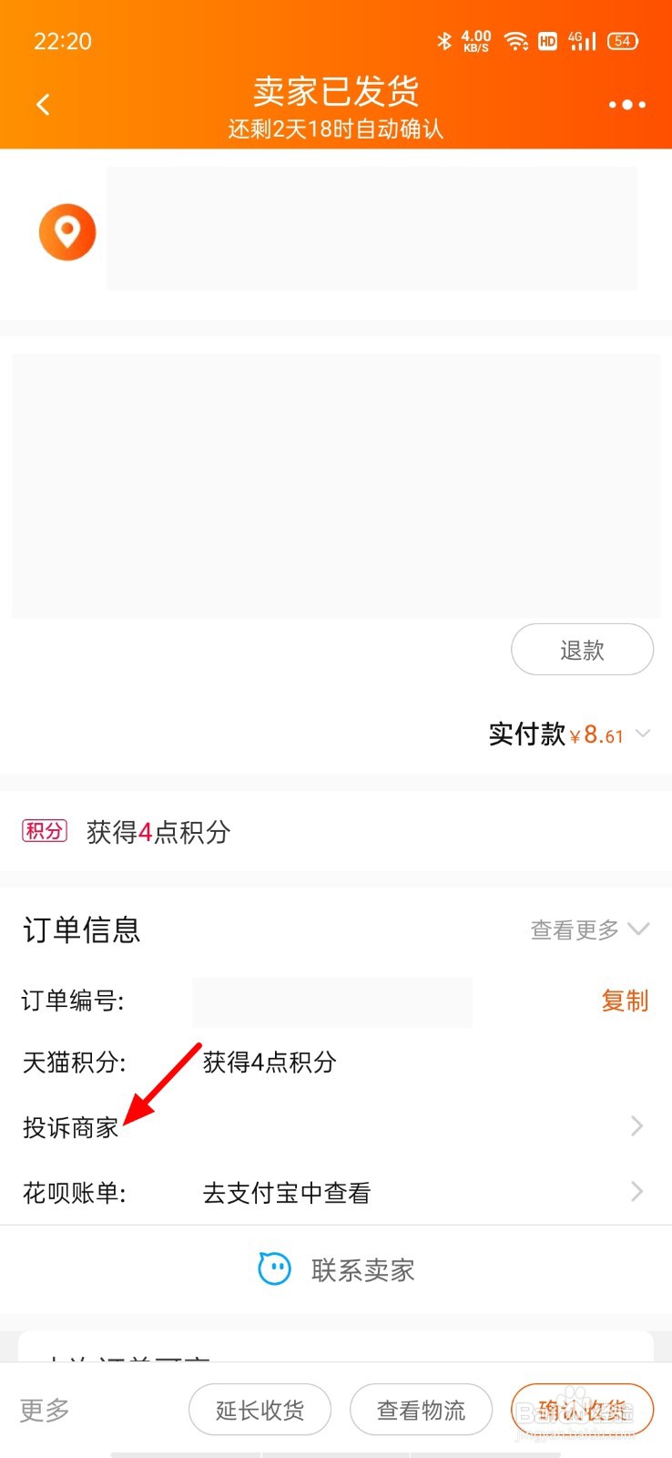 淘宝订单如何投诉
