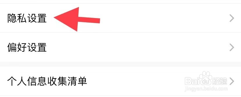 皮皮蟹如何找到隐私设置