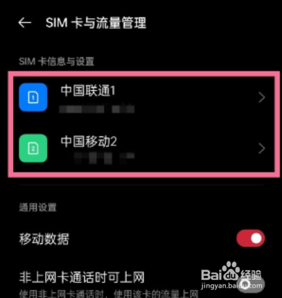 oppo手机如何修改sim卡名称