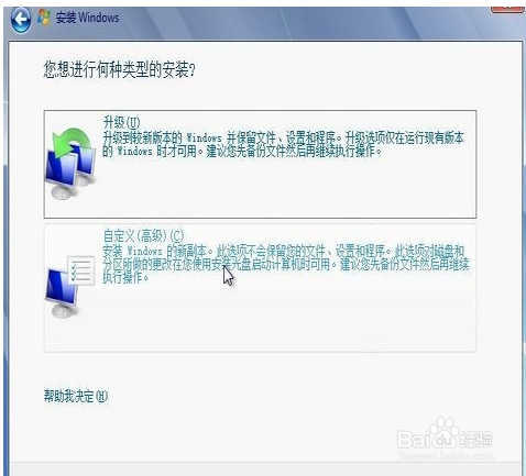 硬盘安装win7方法