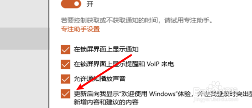 win10怎么设置更新版本后显示欢迎页面？