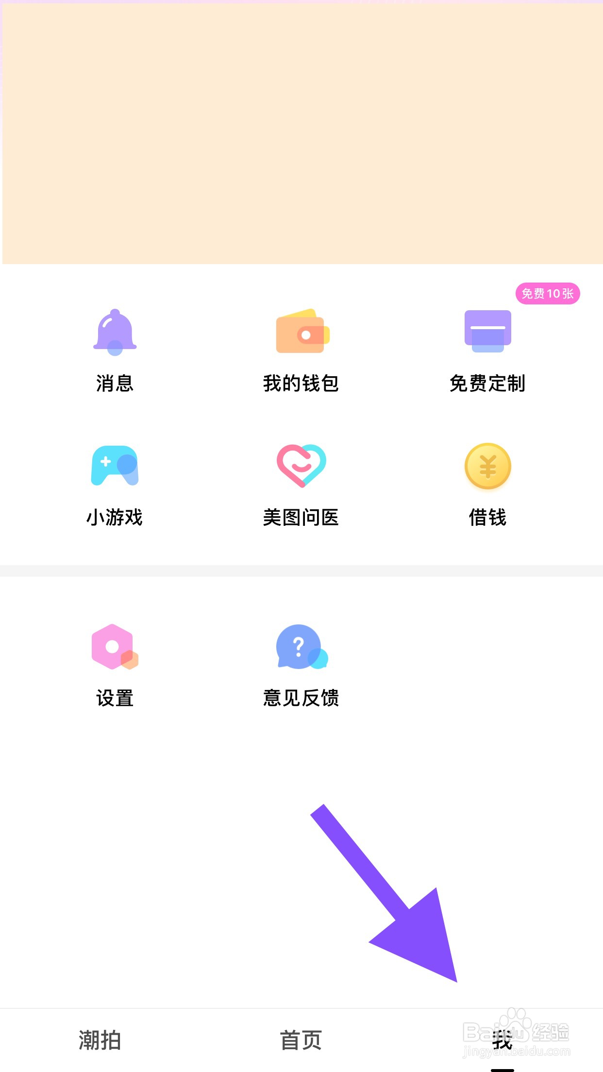 美颜相机如何更改密码