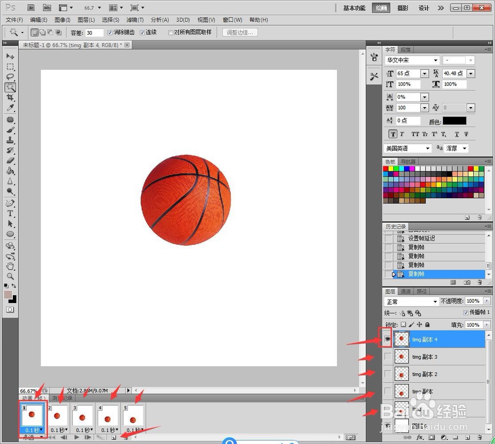 PS如何制作篮球动态图