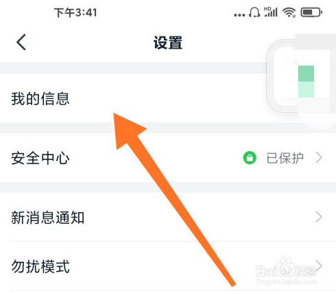钉钉怎么修改个人信息