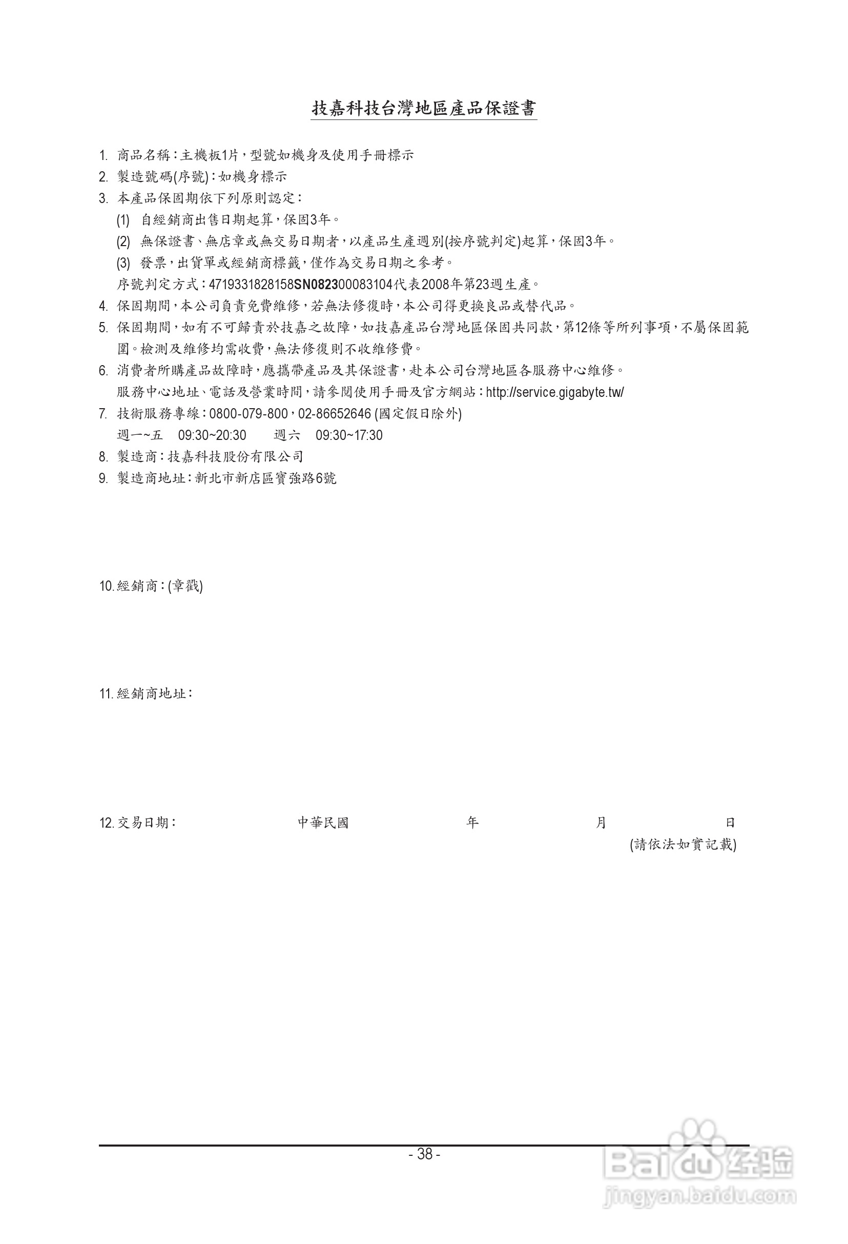 技嘉GA-H61M-S1主板使用手冊:[4]