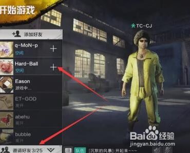 刺激战场怎么隐身 百度经验 刺激战场怎么隐身 百度经验