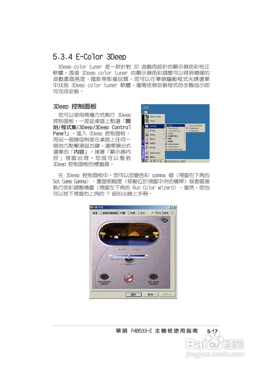 华硕4B533-E主板使用说明书:[14]