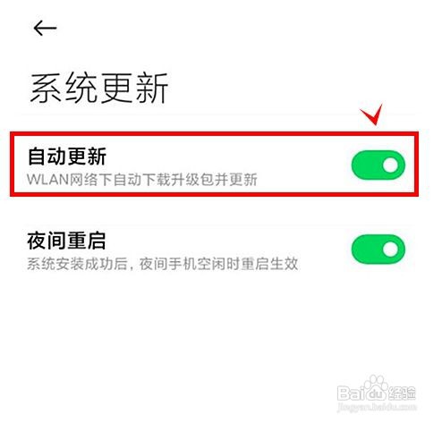 黑鲨4s如何开启系统自动更新