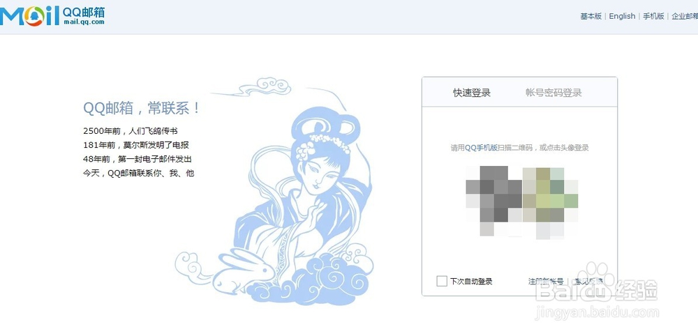 qq邮箱登陆登录怎么做