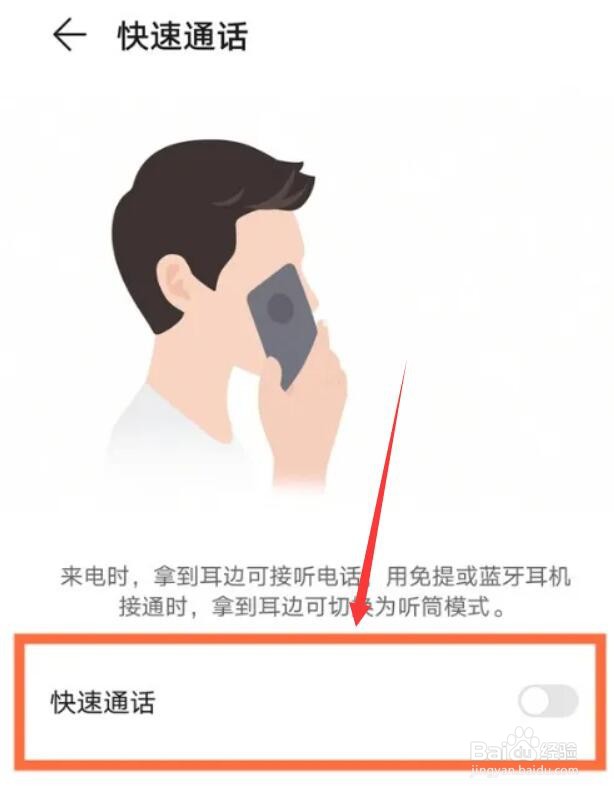 华为mate40pro开启自动接听功能方法