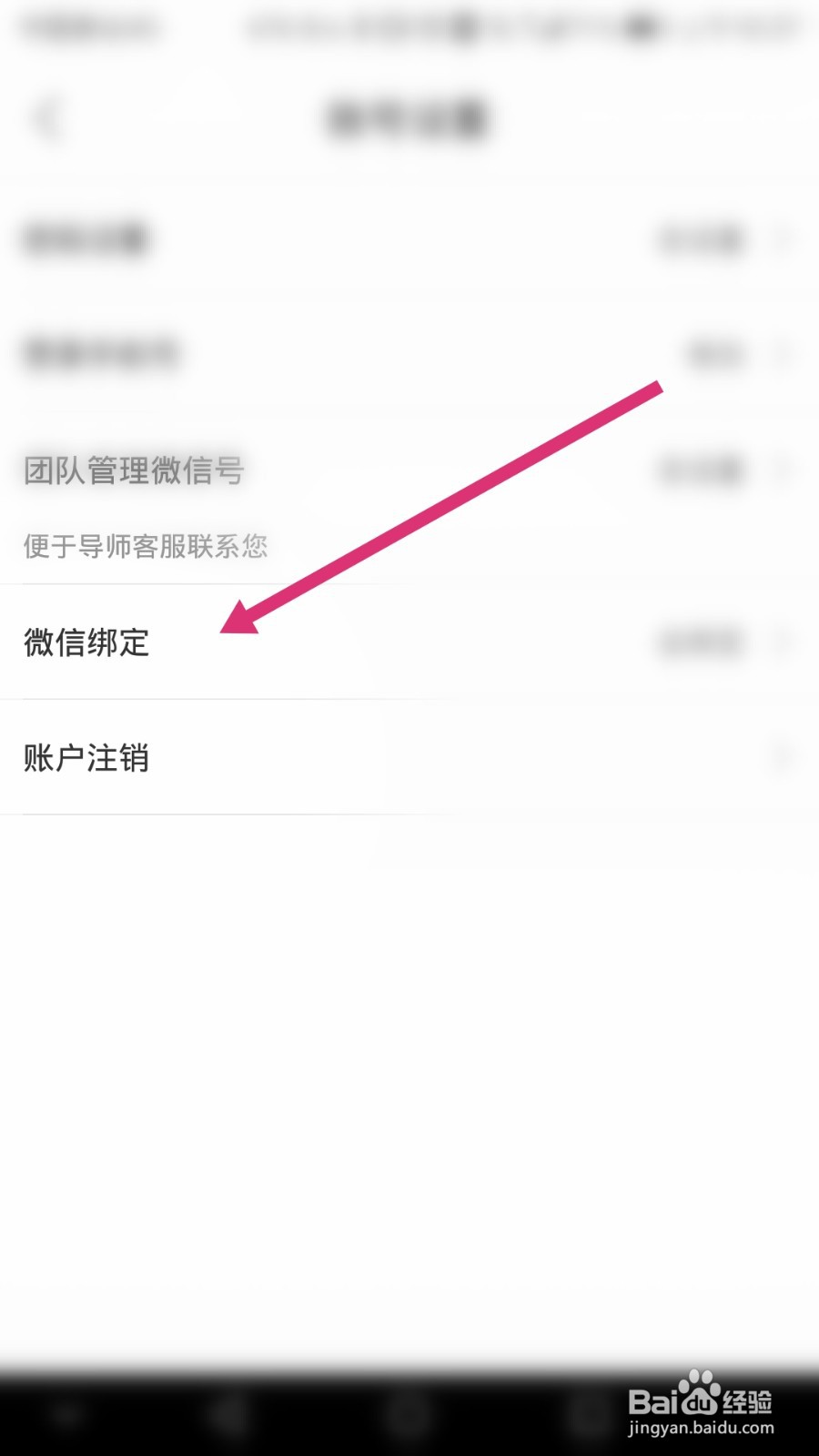 美逛软件如何绑定微信账号