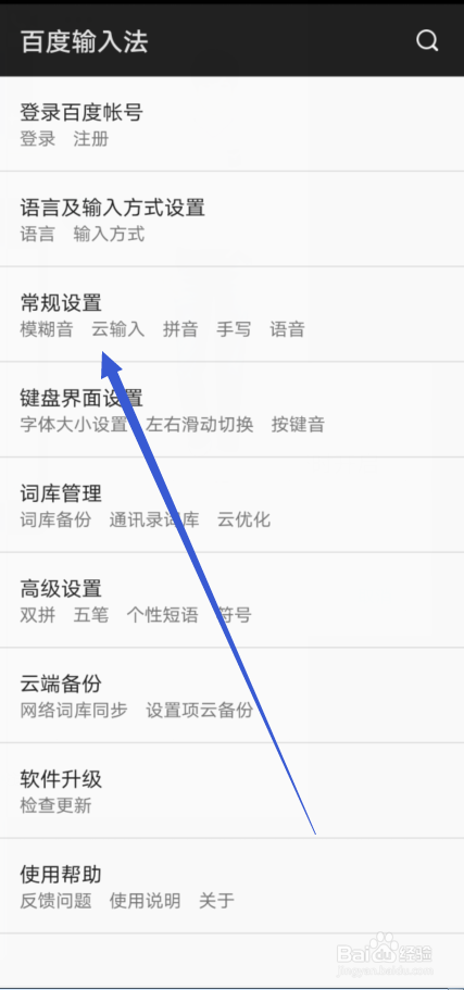 百度输入法无WIFI时怎么自动开启离线语言
