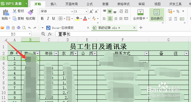 Excel表中,怎么筛选和冻结窗格?