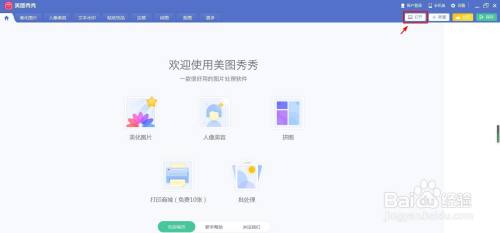 美图秀秀怎么保存抠出来的图