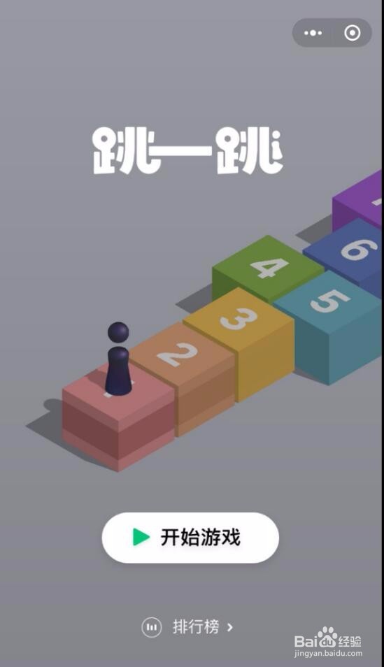 微信跳一跳游戏攻略