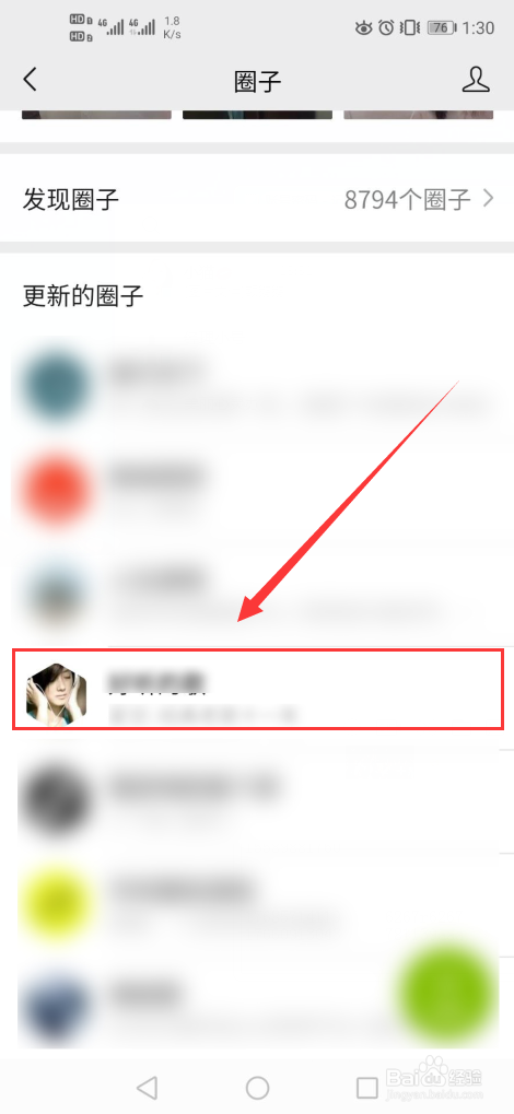 微信圈子怎么退出？