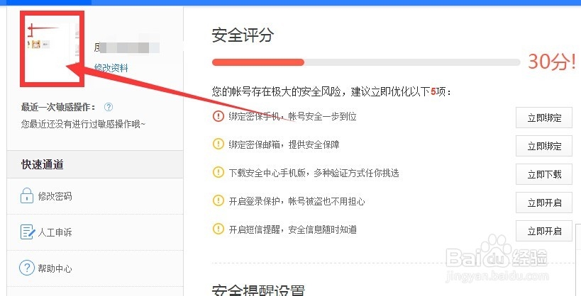 百度账号修改头像