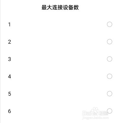 OPPO手机的热点连接数量怎么设置