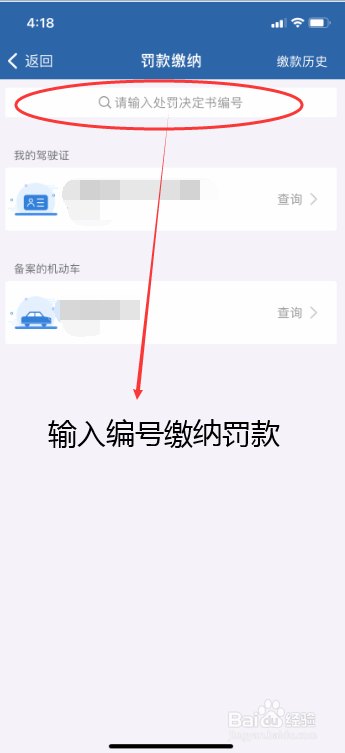 怎么用手机缴纳交通罚款