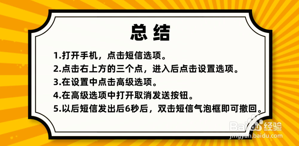 手机怎么撤回短信