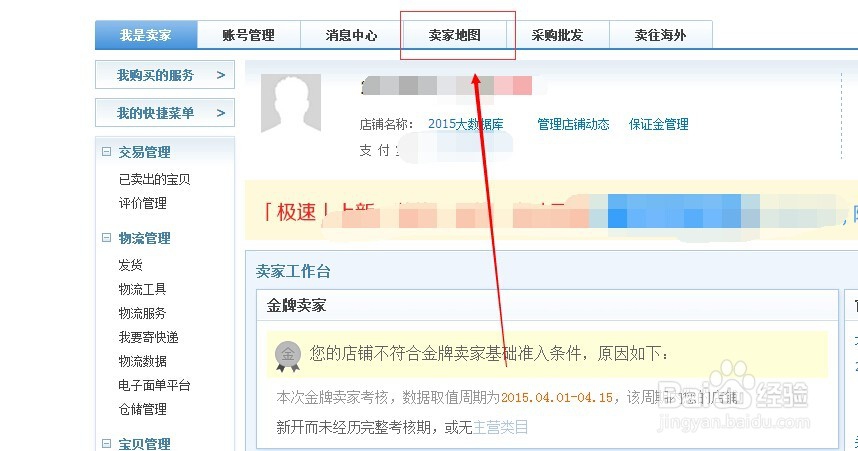 淘宝卖家怎么开通支持花呗付款