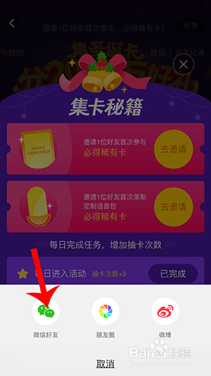 百度地图圣诞集卡怎样增加抽卡次数
