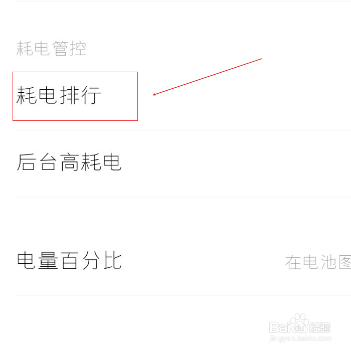 手机电池耗电太快什么原因