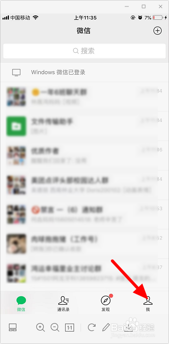 微信状态怎么删除