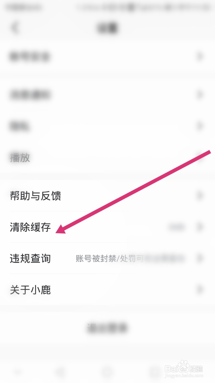 小鹿陪玩软件如何清除缓存