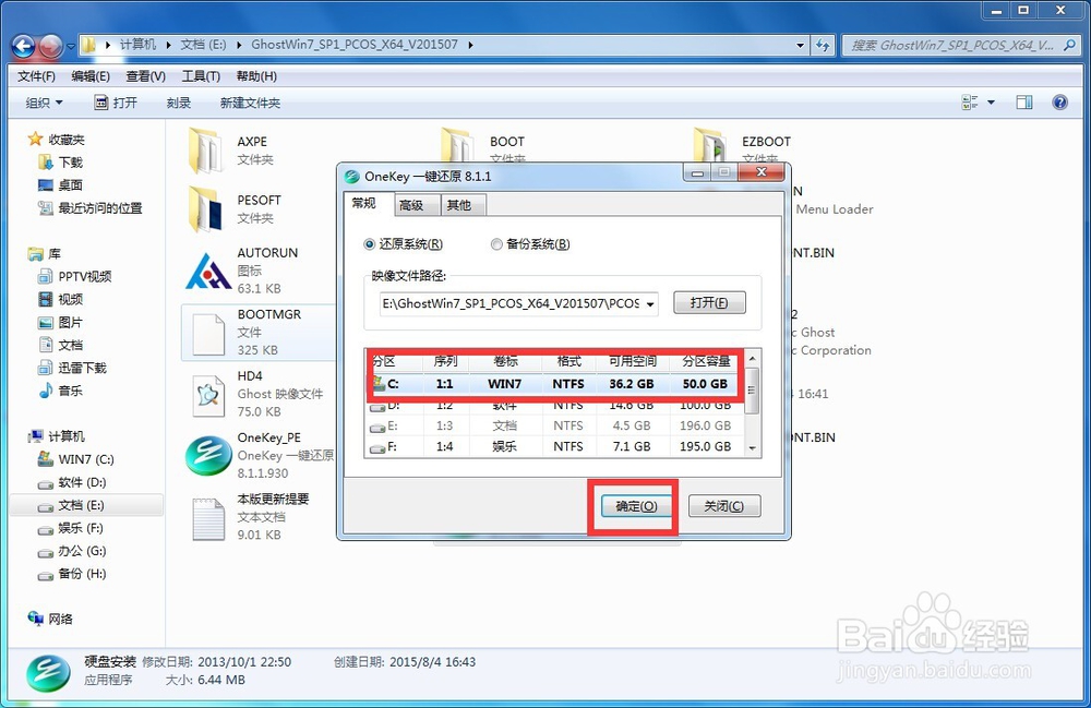 如何安装win7系统64位