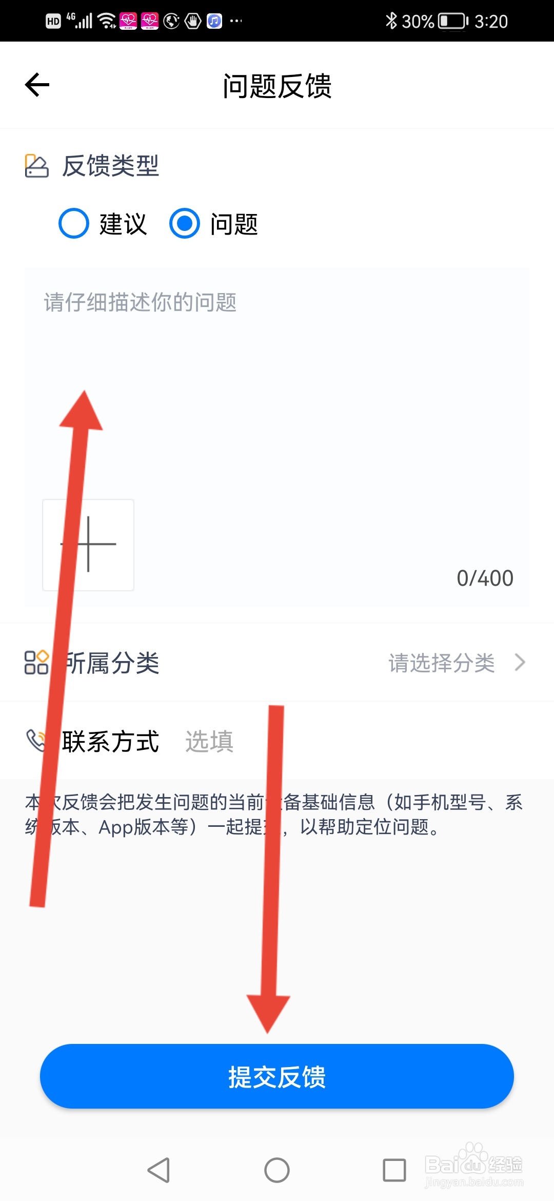 微视,意见反馈怎么提交