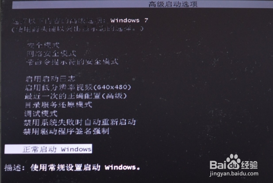 Windows7安全模式