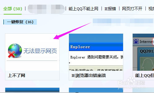 电脑上不了网，无法显示网页怎么办？