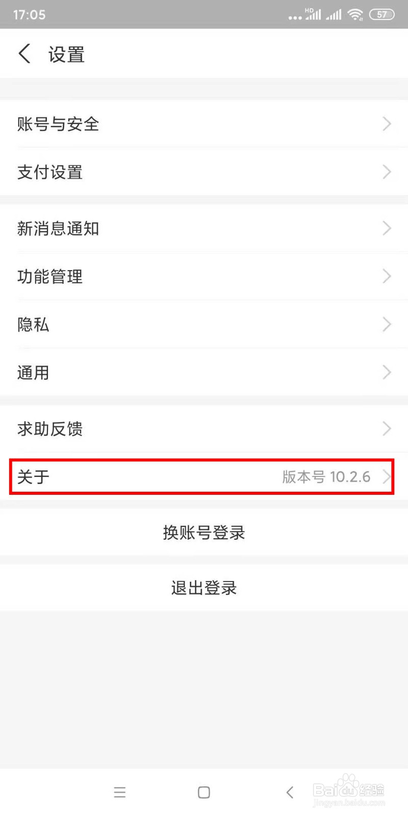 支付软件如何检测更新