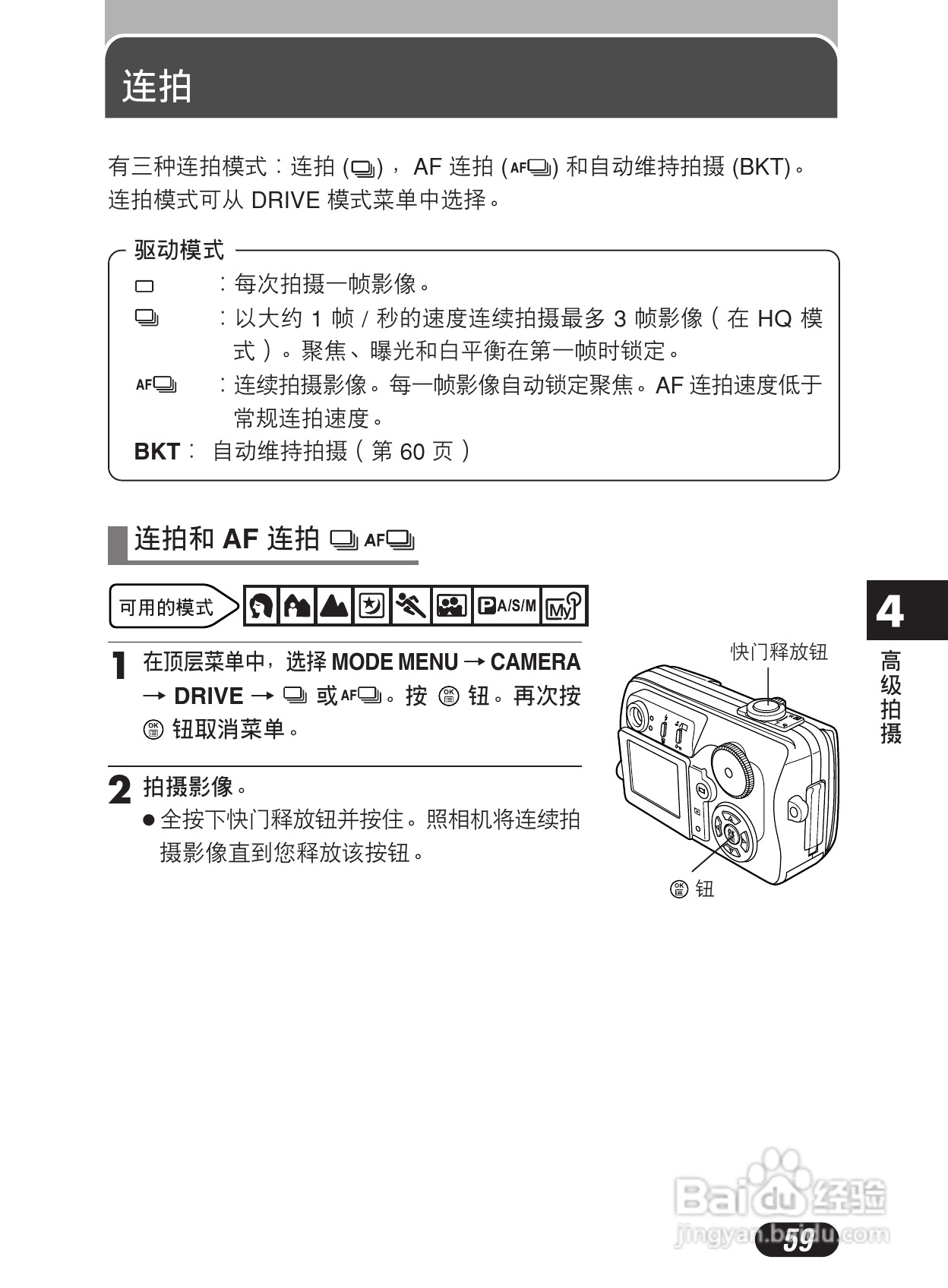 Olympus奥林巴斯C-50Z数码相机说明书:[6]