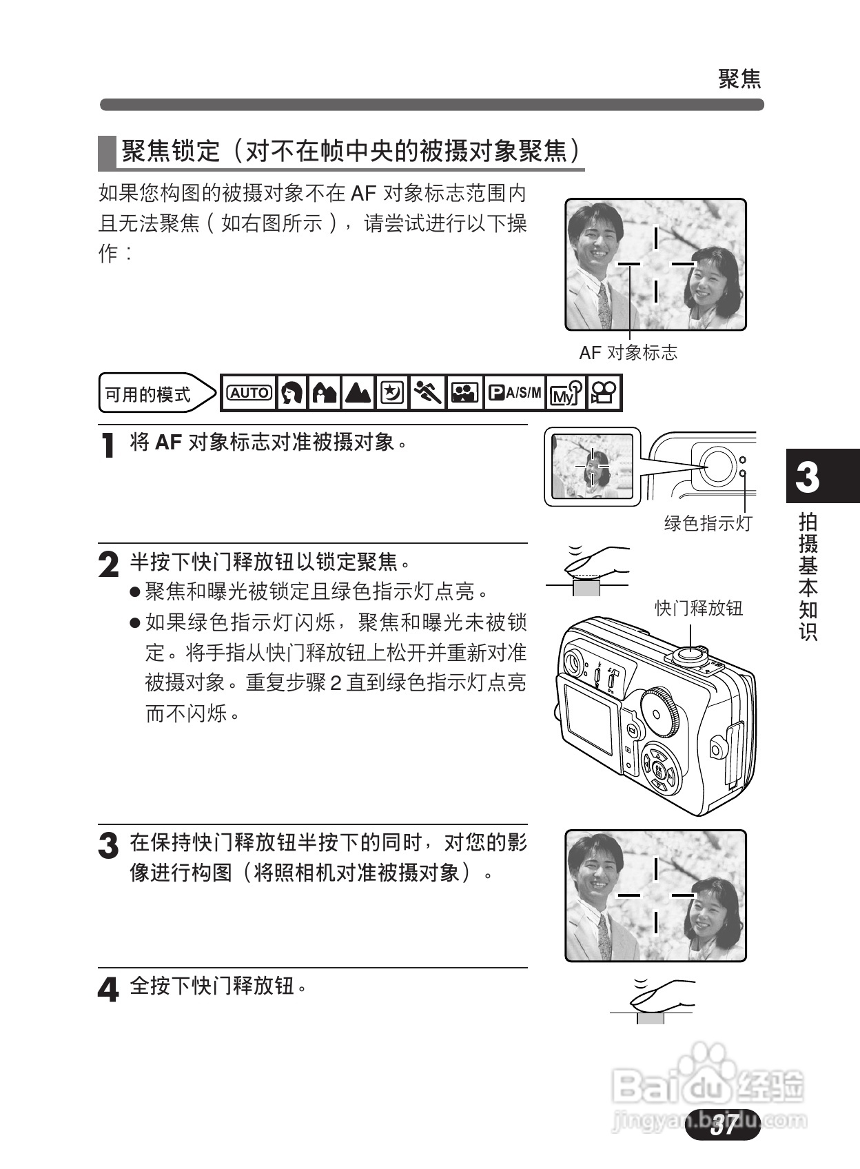 Olympus奥林巴斯C-50Z数码相机说明书:[4]