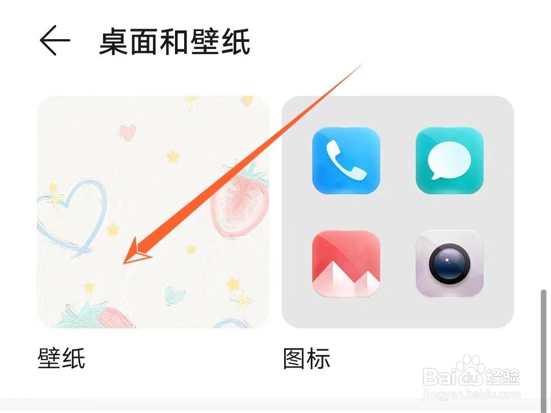 怎么调整华为手机壁纸的虚化值