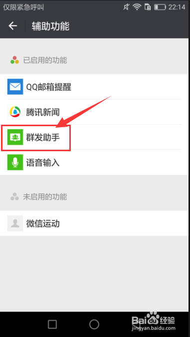 手机微信怎么群发消息