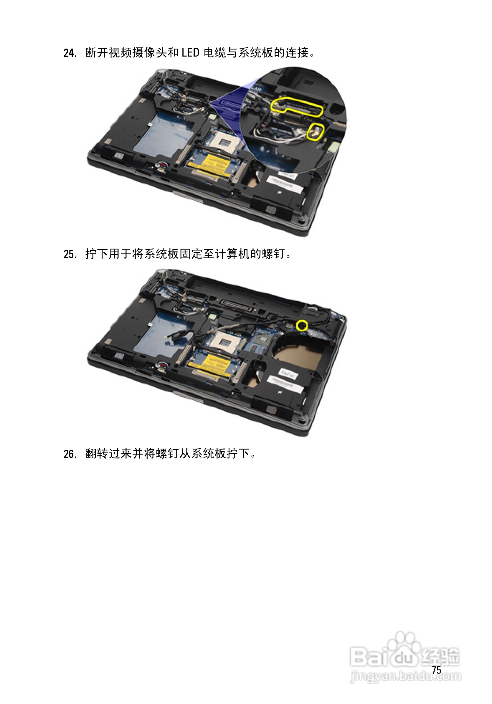 戴尔DELL Latitude E6420笔记本电脑使用说明书:[8]