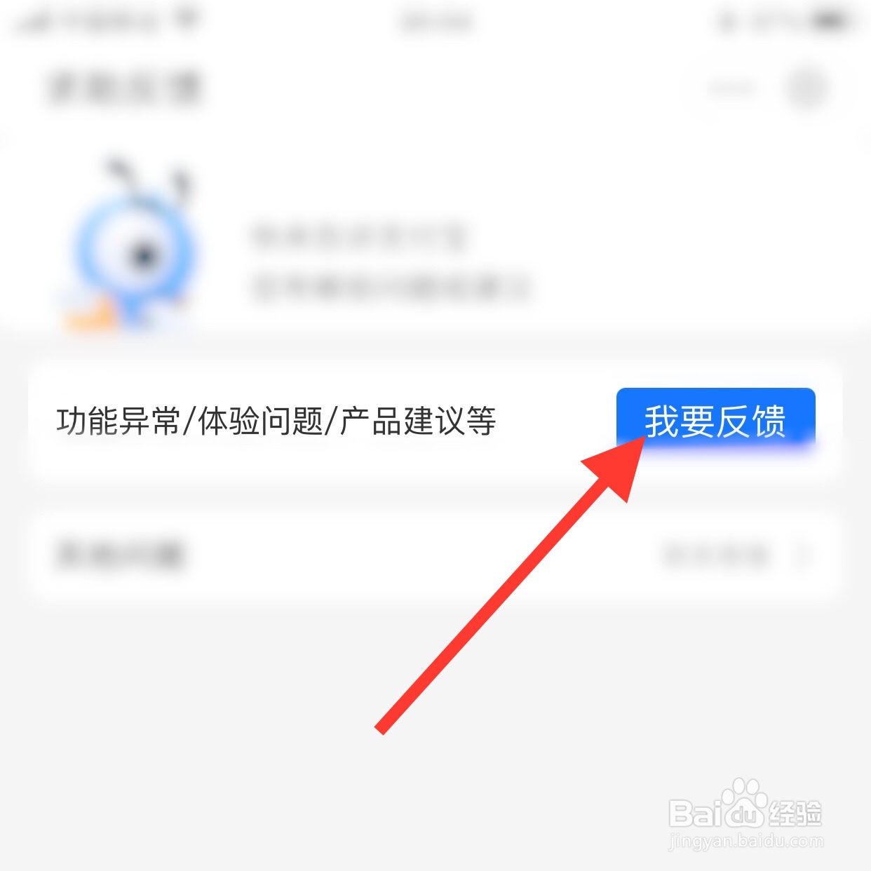 支付宝app怎么反馈问题