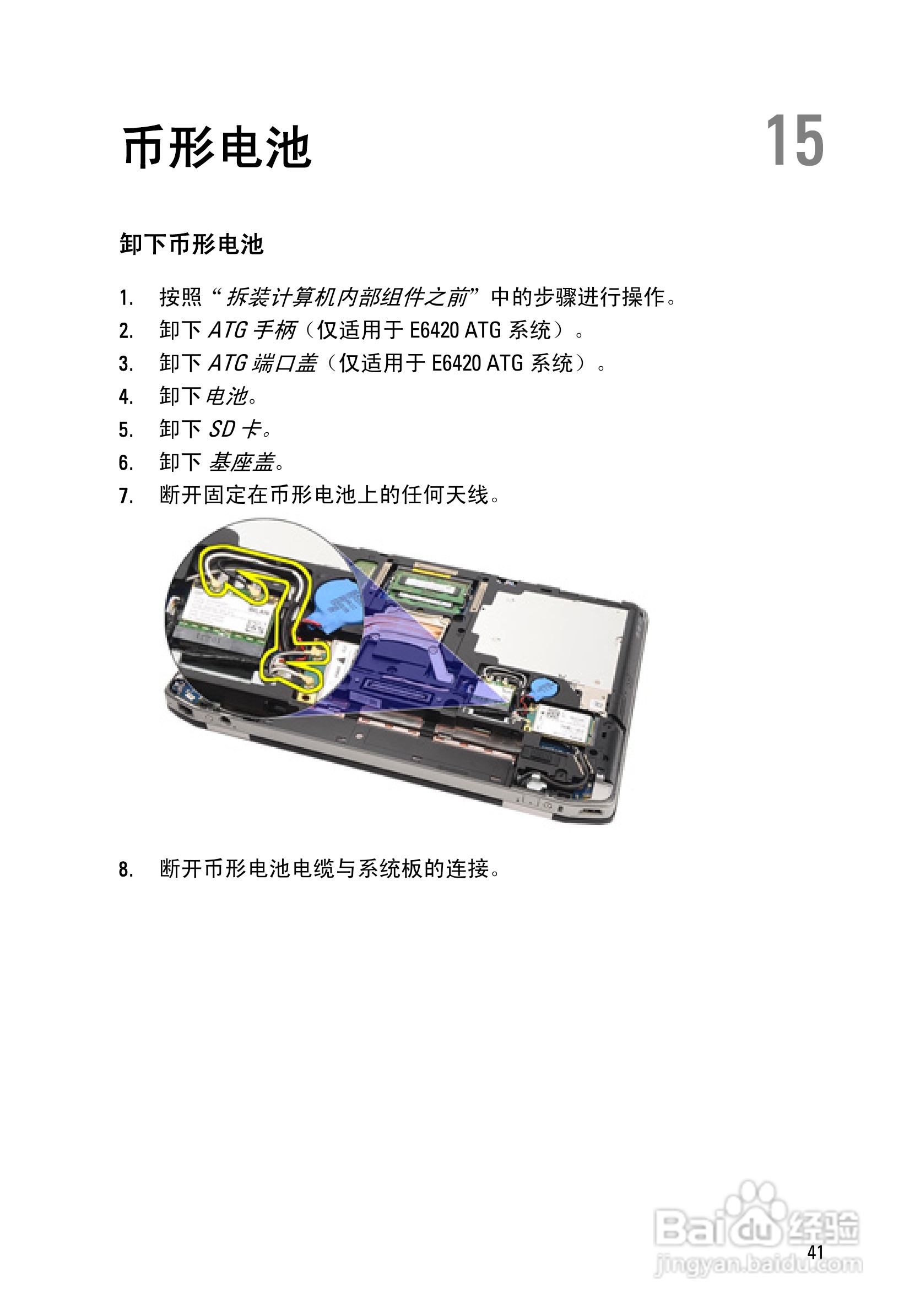 戴尔DELL E6420 ATG笔记本电脑使用说明书:[5]