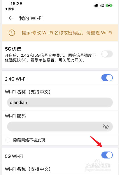 5g网络怎么改2.4g