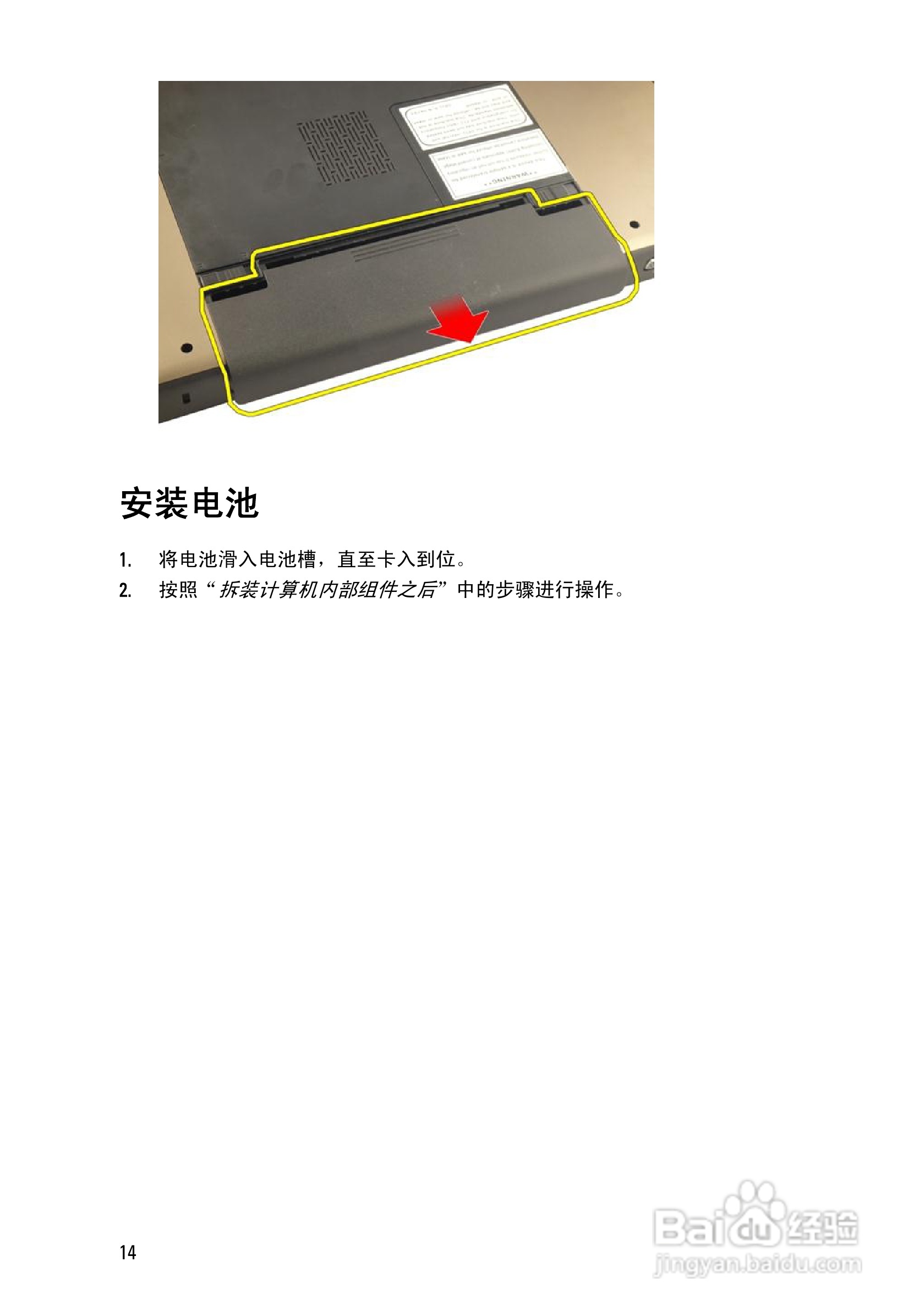 戴尔DELL Vostro 3750笔记本电脑使用说明书:[2]