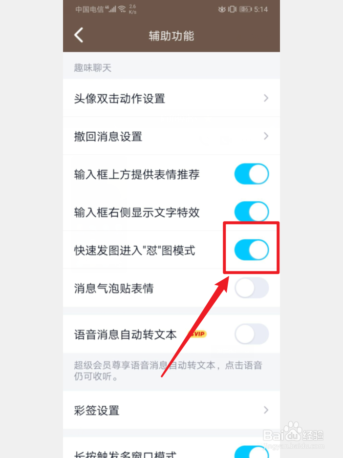 手机QQ怎么开启怼图模式