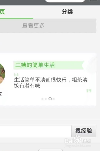 怎样在手机上把百度经验切换成电脑版